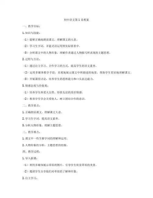 初中语文第1章教案