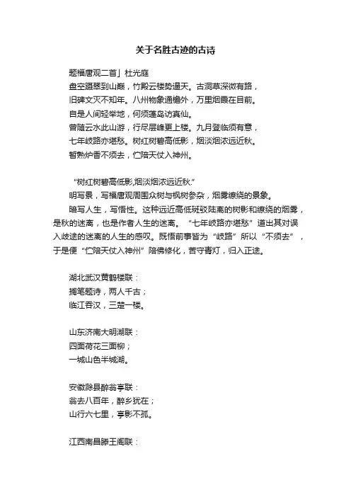 关于名胜古迹的古诗