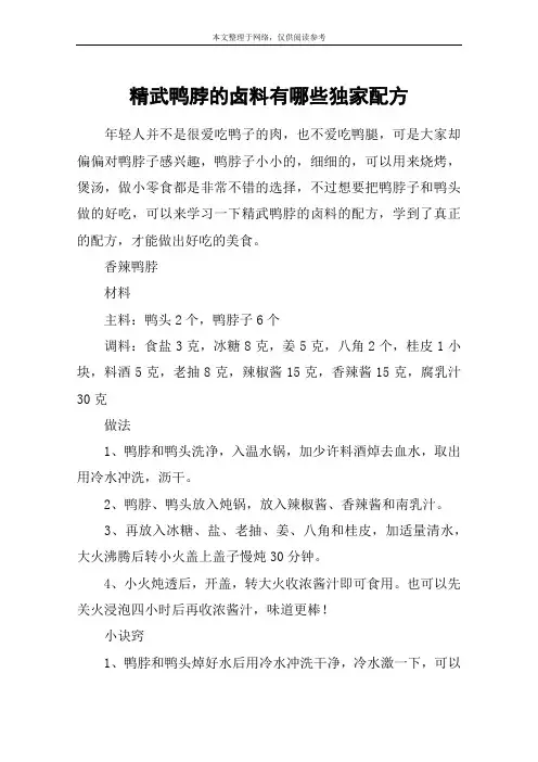 精武鸭脖的卤料有哪些独家配方