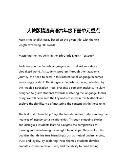 人教版精通英语六年级下册单元重点