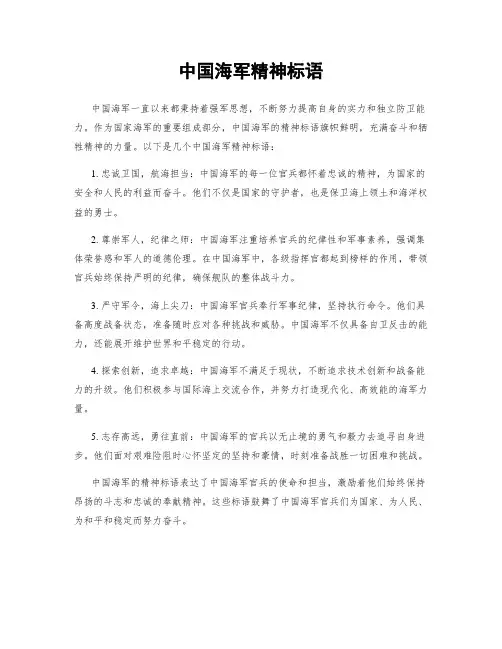 中国海军精神标语