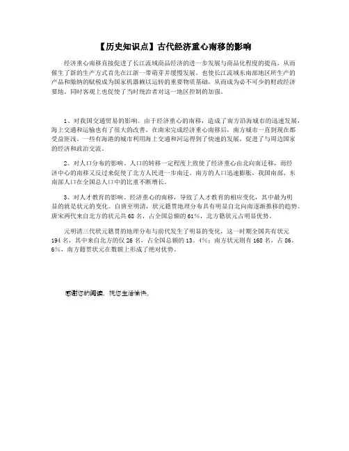 【历史知识点】古代经济重心南移的影响