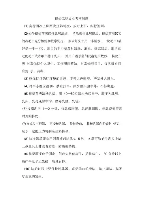 牧场管理制度