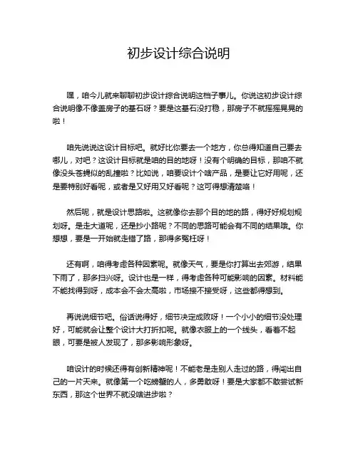 初步设计综合说明