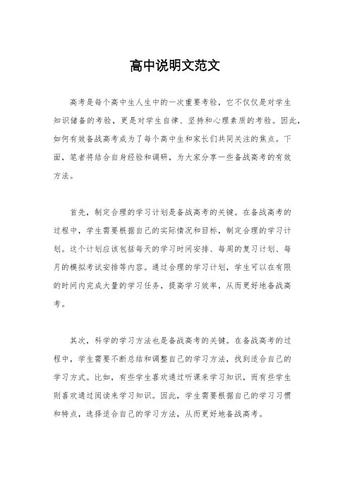 高中说明文范文