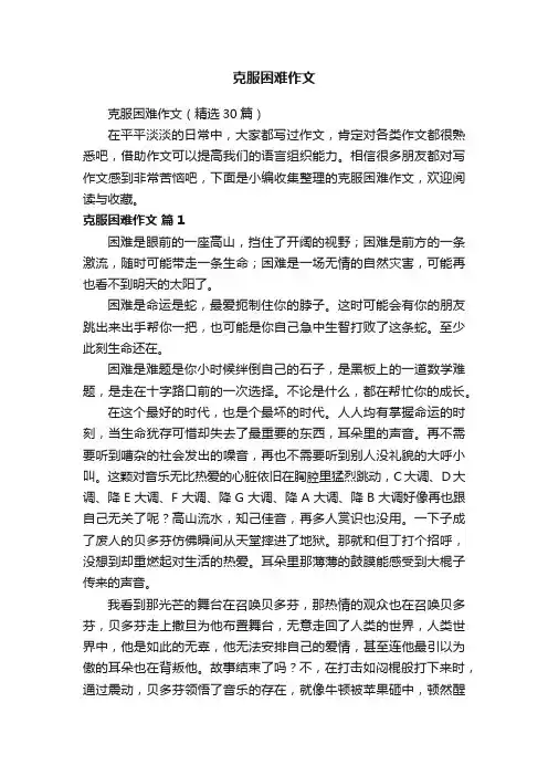 克服困难作文