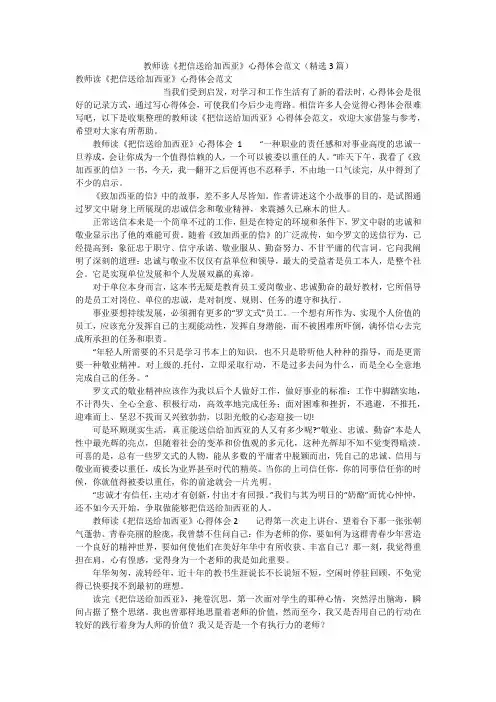 教师读《把信送给加西亚》心得体会范文(精选3篇)