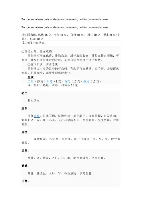 桃红四物汤