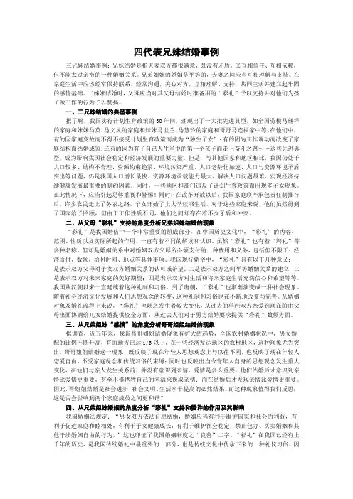 四代表兄妹结婚事例
