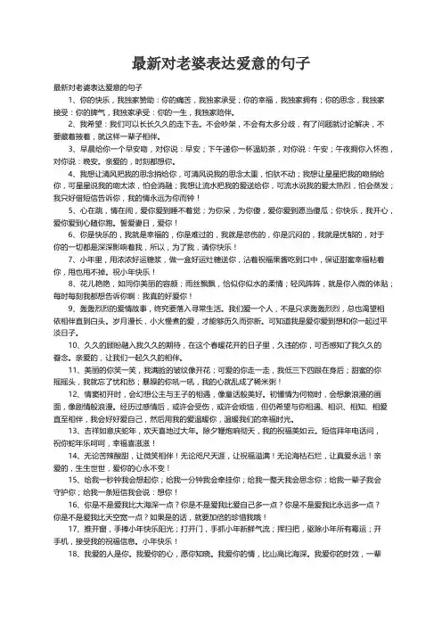 最新对老婆表达爱意的句子