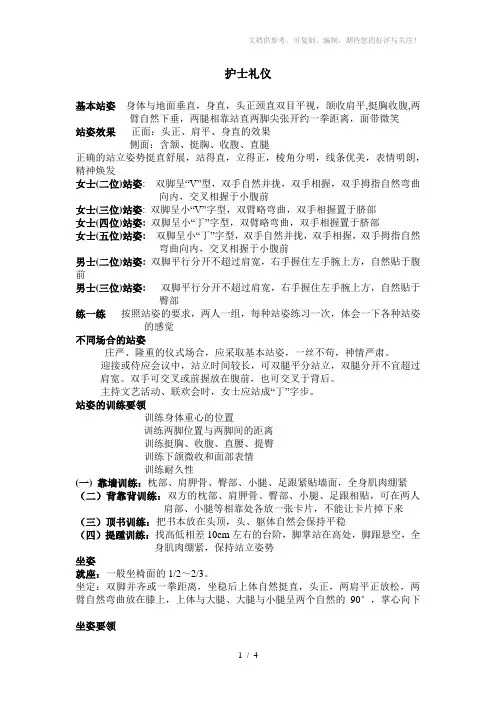 护士礼仪操作要求