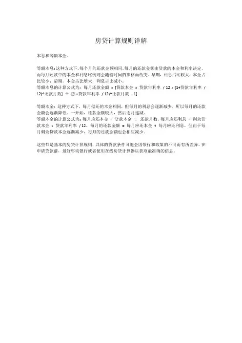 房贷计算规则详解