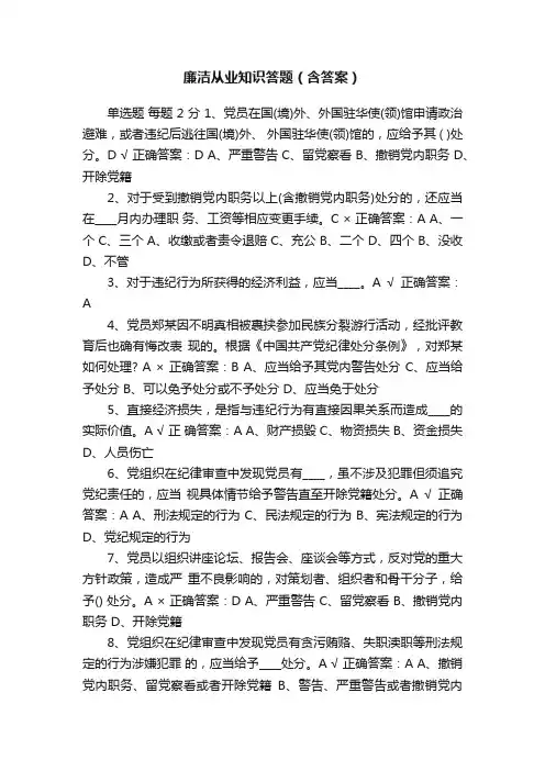 廉洁从业知识答题（含答案）