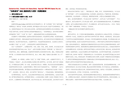 【KS5U解析】“决胜高考”2021届高三新高考八省第一次模拟测试语文试题 Word版含解析