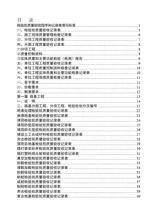 高速铁路工程施工品质验收标准考验指示例电子版表格
