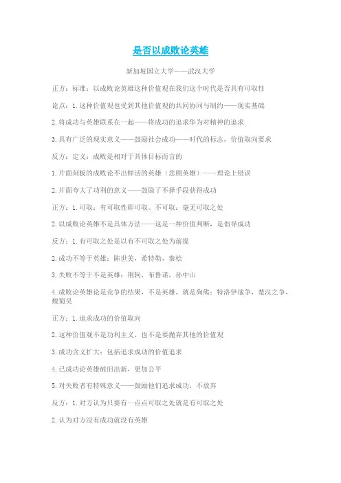 是否以成败论英雄