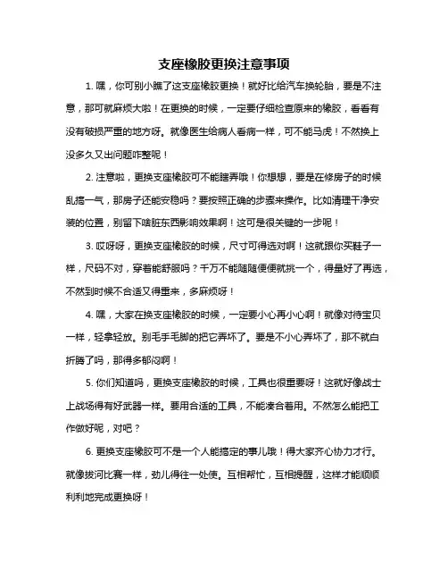 支座橡胶更换注意事项