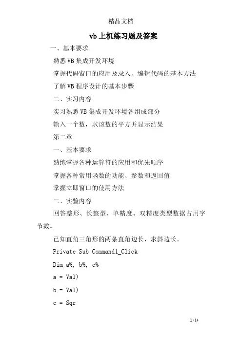 vb上机练习题及答案