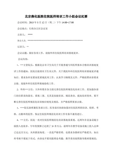 住院医师规范化培训领导小组工作会议纪要