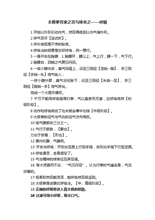 太极拳各家之言与体会之——呼吸