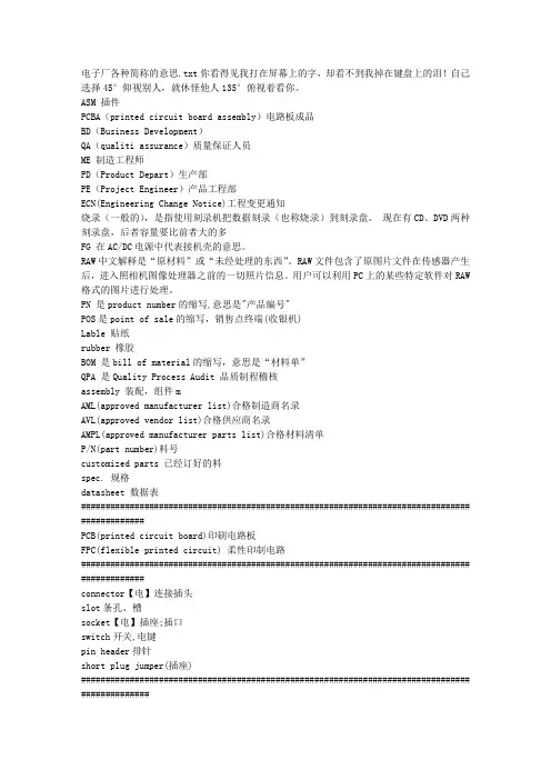 电子厂各种简称的意思