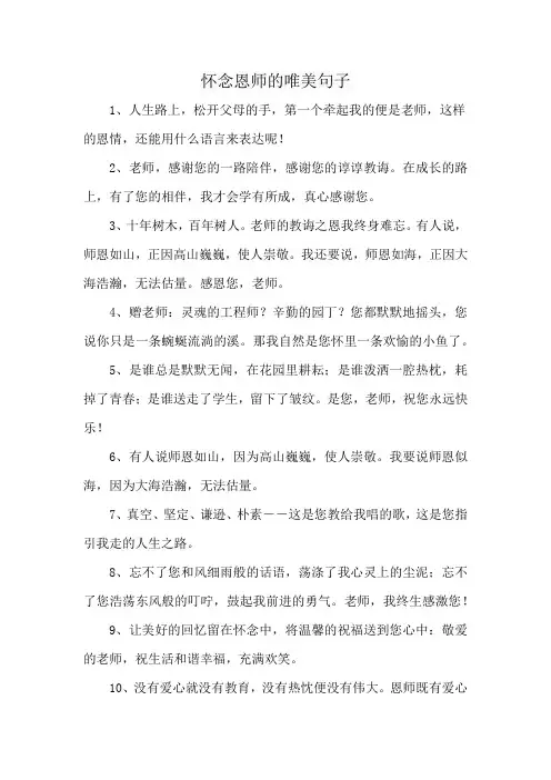 怀念恩师的唯美句子