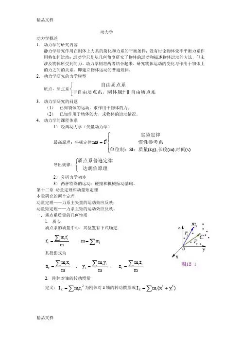 动力学入门知识资料讲解
