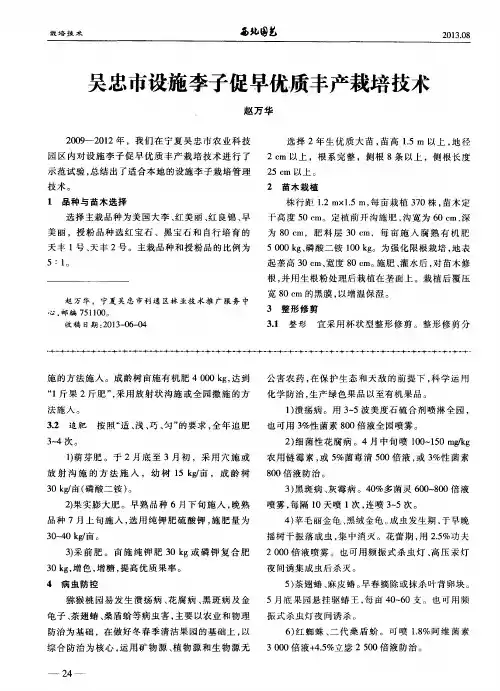 吴忠市设施李子促早优质丰产栽培技术