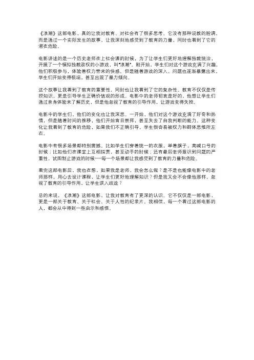 《浪潮》观后感
