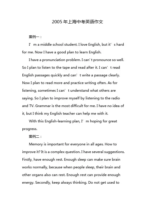 2005年上海中考英语作文