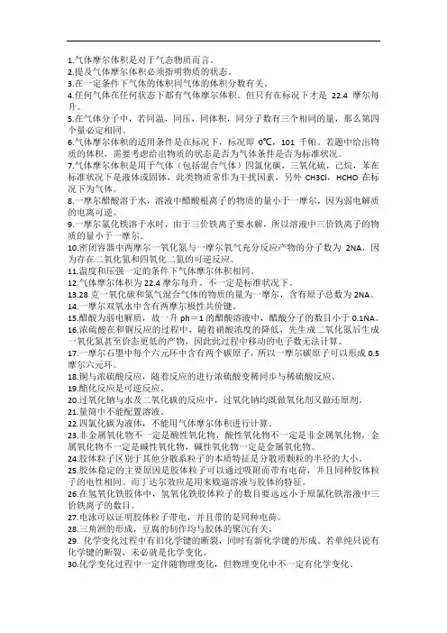高考化学高频易错必考点