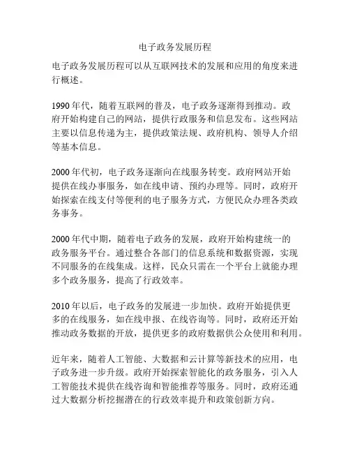 电子政务发展历程