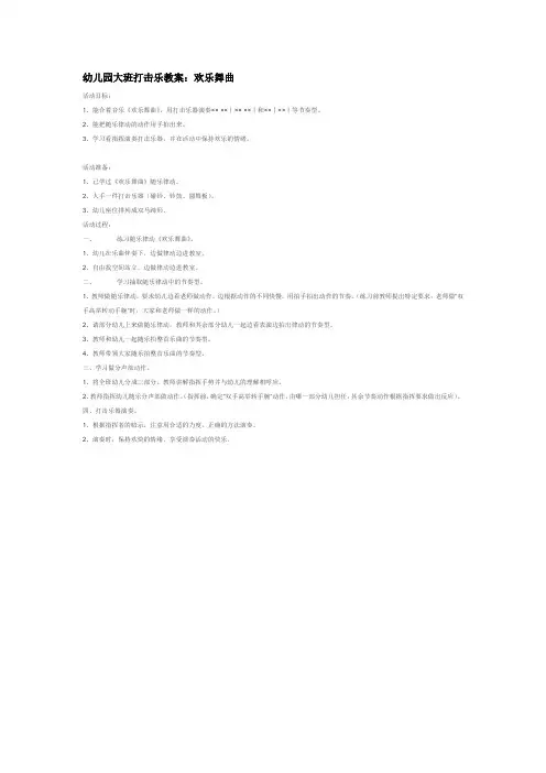 幼儿园小班音乐教案-欢乐舞曲