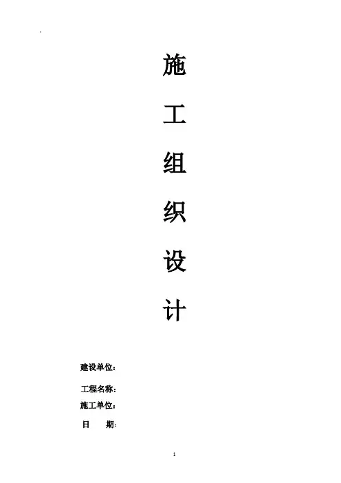 洁净室施工组织设计
