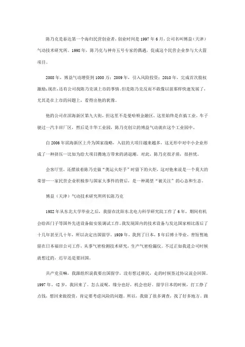 博益(天津)气动陈乃克访谈