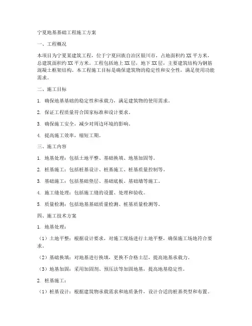 宁夏地基基础工程施工方案