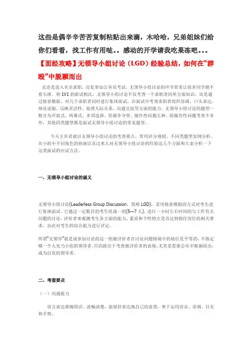 无领导小组面试