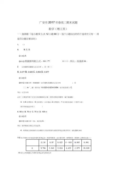 广安市2016-2017学年高二下期末考试数学试题(理)含解析(初中数学试卷)
