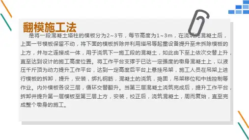 6.12.15.12.1高桥墩翻模施工法解密