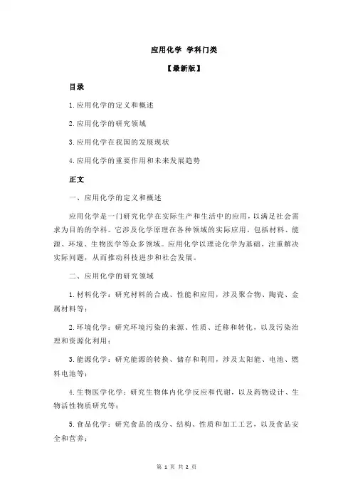 应用化学 学科门类