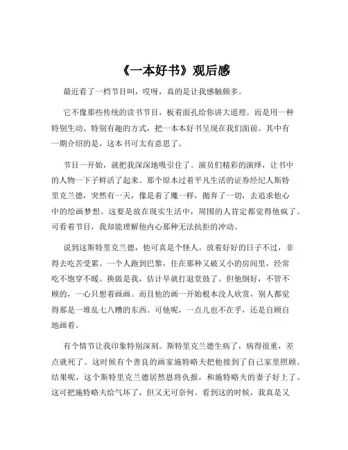 《一本好书》观后感