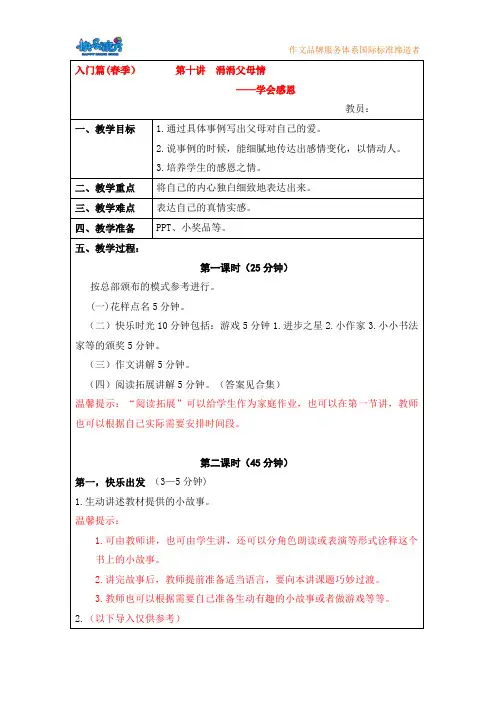 19春快乐魔方作文升级版入门篇第10讲：涓涓父母情——学会感恩(教案)