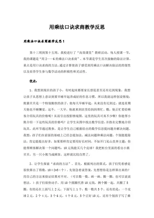 用乘法口诀求商教学反思_3