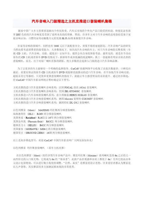 汽车音响入门级精选主机直推进口套装喇叭集锦