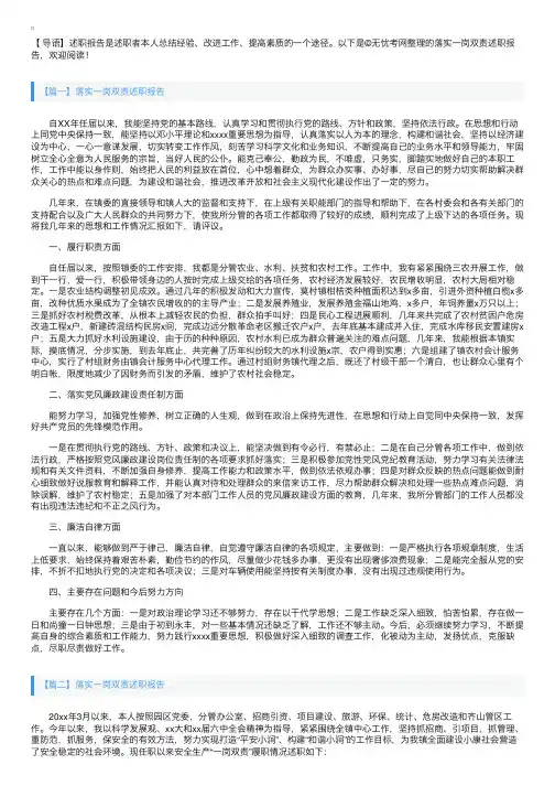 落实一岗双责述职报告