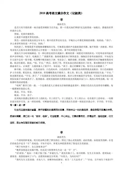 高考优秀作文之记叙文概要
