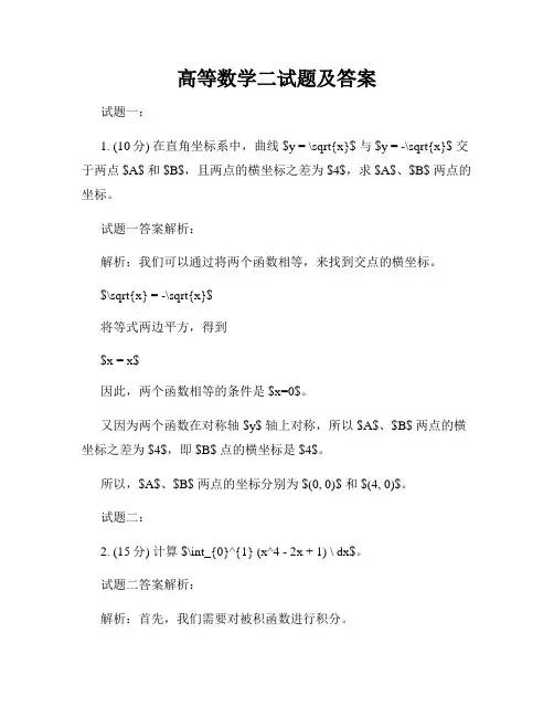 高等数学二试题及答案