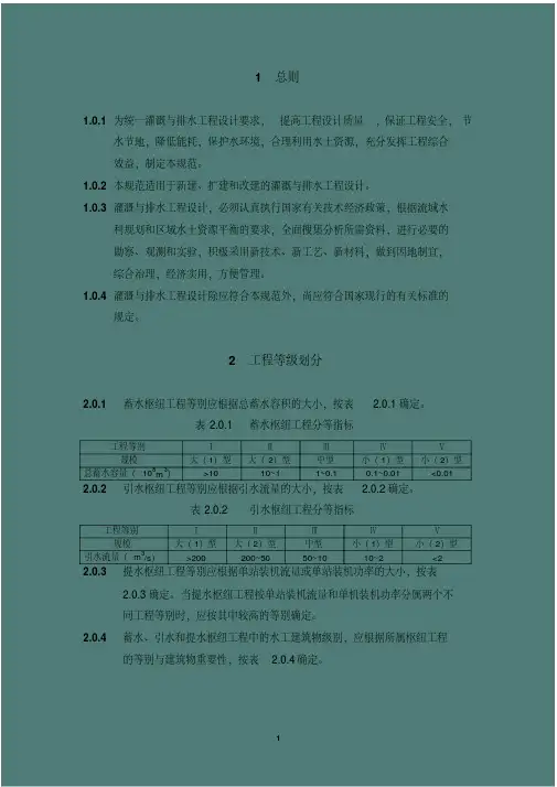 灌溉与排水工程设计规范
