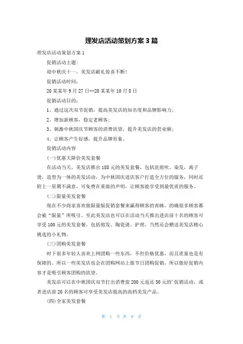理发店活动策划方案3篇
