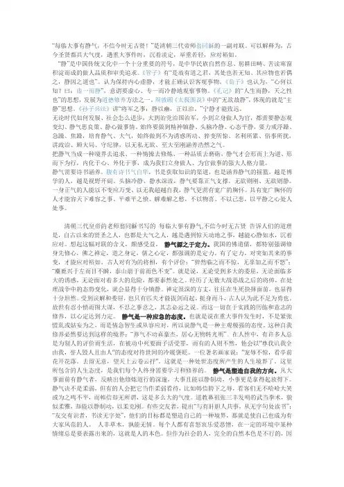 每临大事有静气